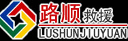 惠来道路救援