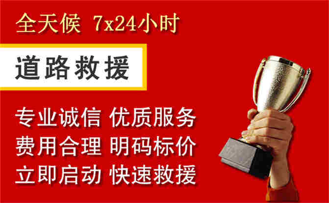 惠来道路救援公司