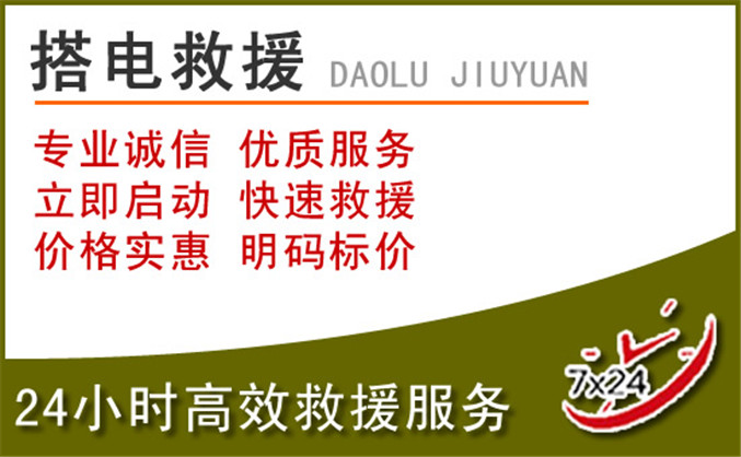 惠来汽车道路救援 惠来汽车道路救援