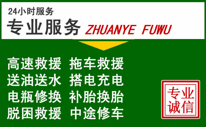 惠来附近汽车道路救援 惠来附近汽车道路救援