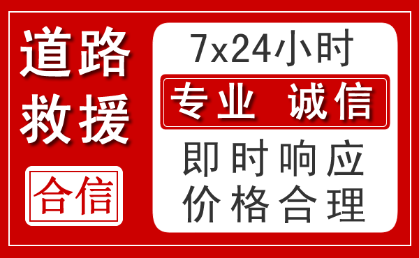 惠来新能源汽车救援 惠来新能源汽车救援